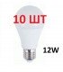 Набор LED ламп 12W E27 4000K
