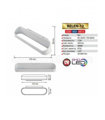 Светильник настенный Horoz LED "BELEN-12" 12W 4000K