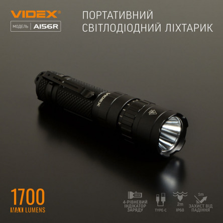 Портативный светодиодный фонарик A156R VIDEX 1700Lm 6500K