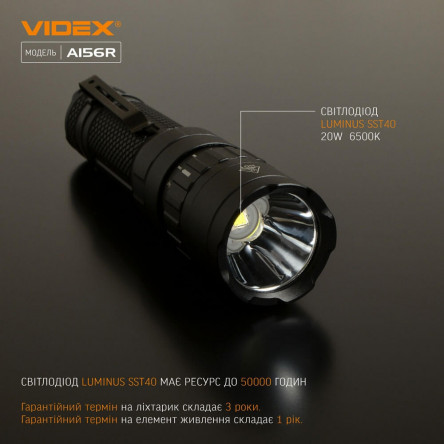 Портативный светодиодный фонарик A156R VIDEX 1700Lm 6500K