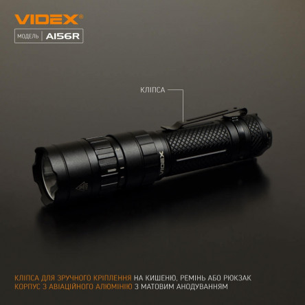 Портативный светодиодный фонарик A156R VIDEX 1700Lm 6500K