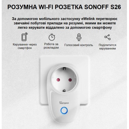 Смарт Wi-fi розетка Sonoff S26 на 220В