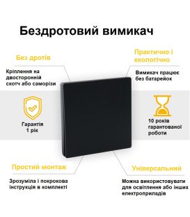 Прохідний бездротовий вимикач Inted RB4 одноклавішний білий (не потребує батарейки) чорний