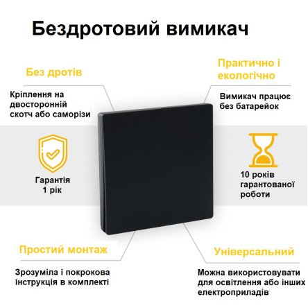 Прохідний бездротовий вимикач Inted RB4 одноклавішний білий (не потребує батарейки) чорний