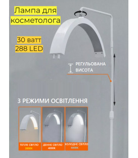 Лампа для косметолога 9510 LED 288 led 30W 3000-6400К с регулировкой яркости
