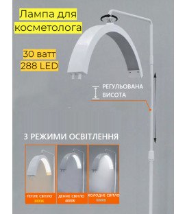 Лампа для косметолога 9510 LED 288 led 30W 3000-6400К с регулировкой яркости