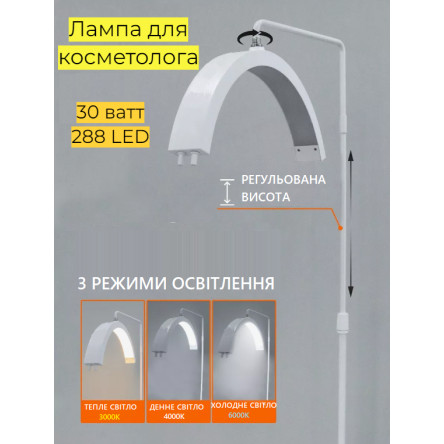 Лампа для косметолога 9510 LED 288 led 30W 3000-6400К с регулировкой яркости