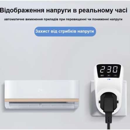 Реле напруги в розетку 220В 3600W