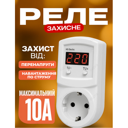 Реле напряжения УКН-10A 1,5 кВт (в розетку)