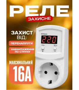 Более Реле напряжения Volta (HS Electro) УКН-16Р 3,5 кВт (в розетку)