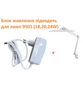 Блок питания, адаптер, драйвер для бестеневой лампы 9501 (18, 20, 24 Вт) 1,5 м