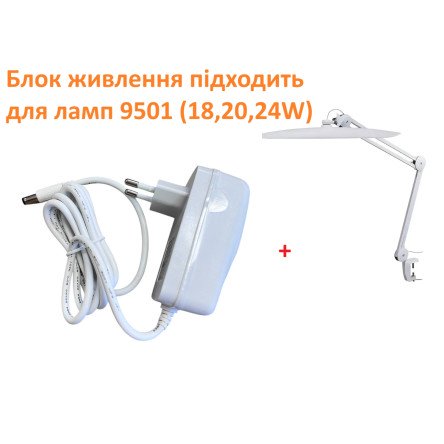 Блок питания, адаптер, драйвер для бестеневой лампы 9501 (18, 20, 24 Вт) 1,5 м