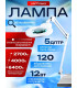 БЕСТЕНЕВОЙ СВЕТОДИОДНЫЙ СВЕТИЛЬНИК С ЛИНЗОЙ DOCTOR LAMP 12W 6000K С РЕГУЛИРОВКОЙ ЯРКОСТИ