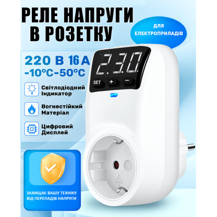 Реле напруги в розетку 220В 3600W