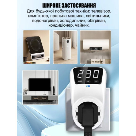 Реле напруги в розетку 220В 3600W