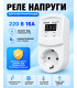 Реле напруги Volta (HS-Electro) УКН-16Р 3,5 кВт (в розетку)