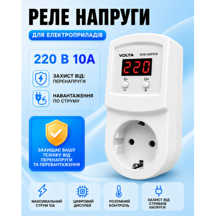 Реле напряжения УКН-10A 1,5 кВт (в розетку)